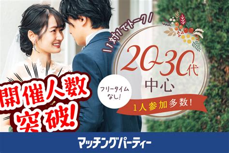 立川の街コン・婚活パーティーおすすめ一覧｜街コンまと